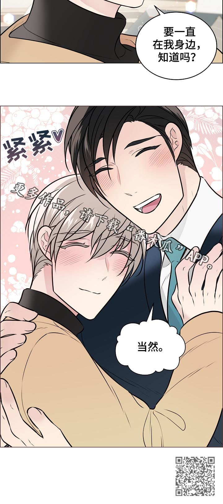 单身税漫画,第96章：一辈子都不够（完结）1图