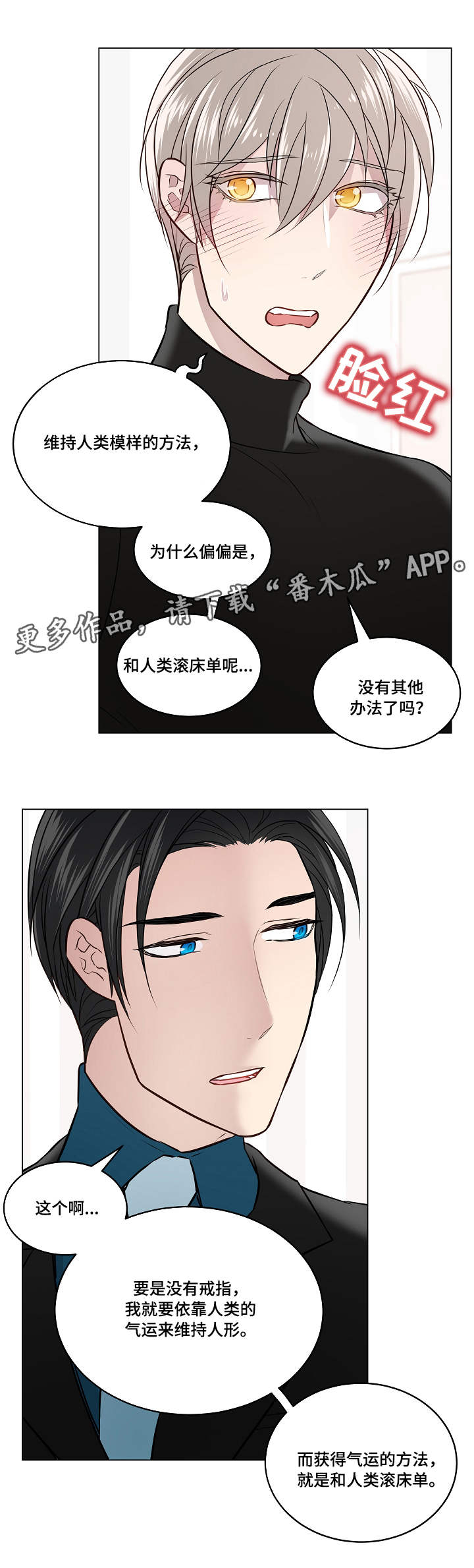 单身税漫画,第4章：喜鹊5图