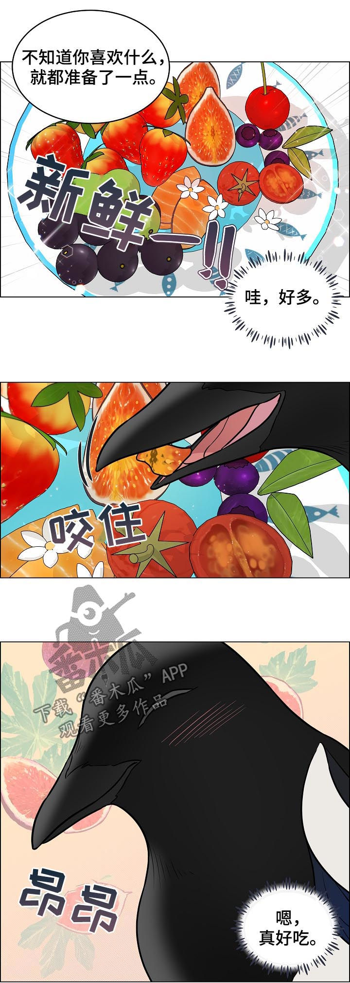 单身税漫画,第69章：安稳2图