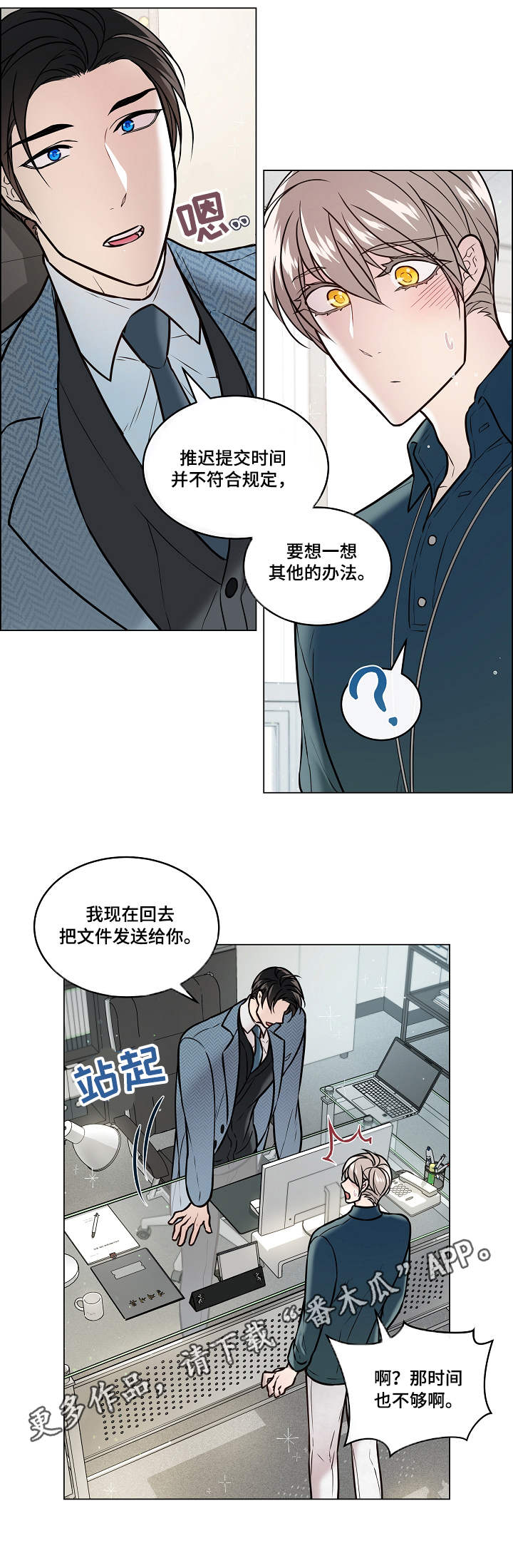 单身税漫画,第27章：报恩3图
