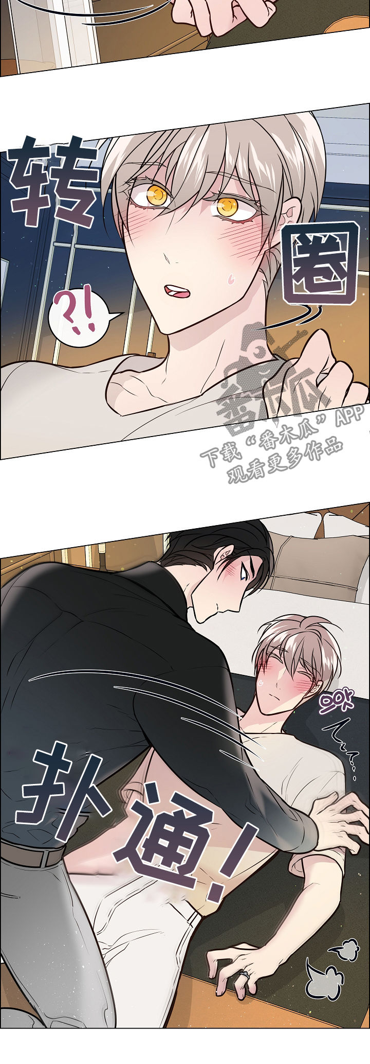 单身税漫画,第49章：就现在5图