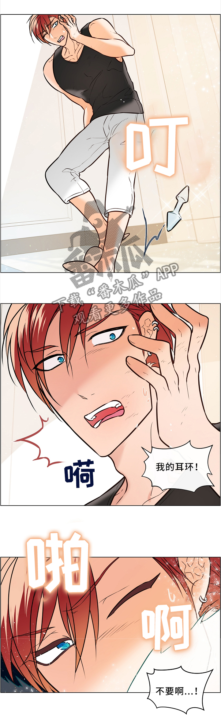 单身税漫画,第45章：同类1图