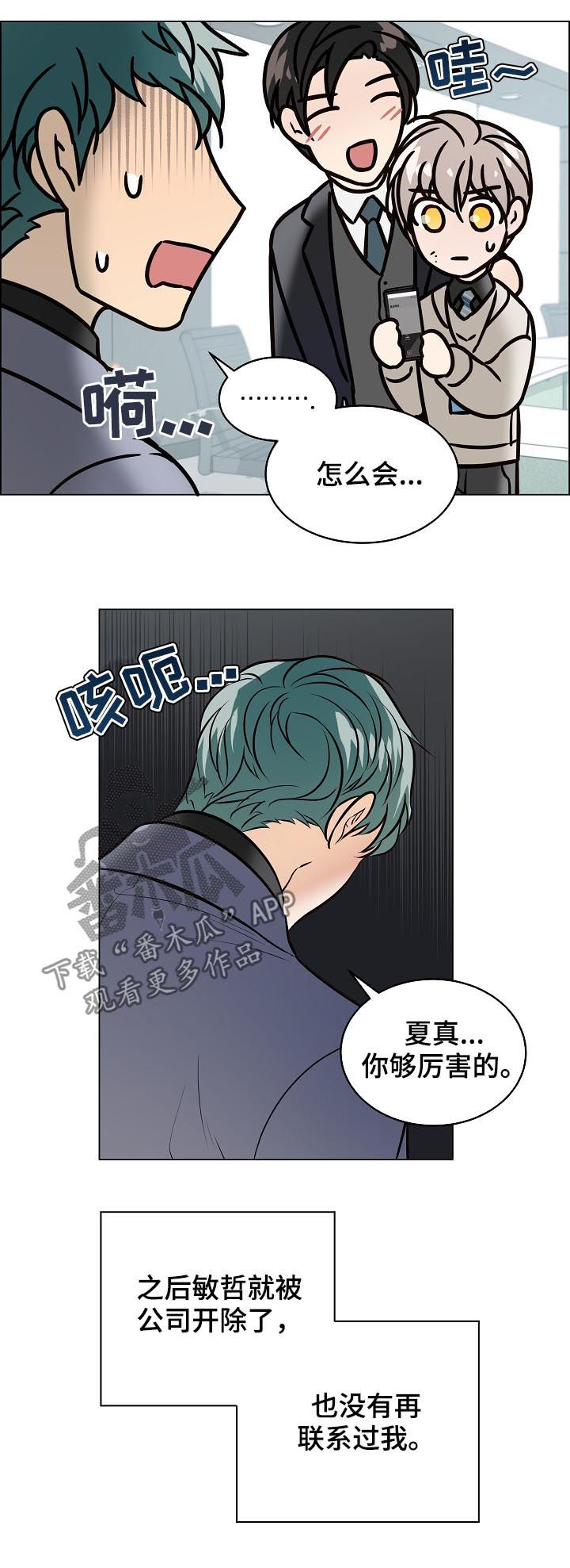 单身税漫画,第92章：关系公开4图