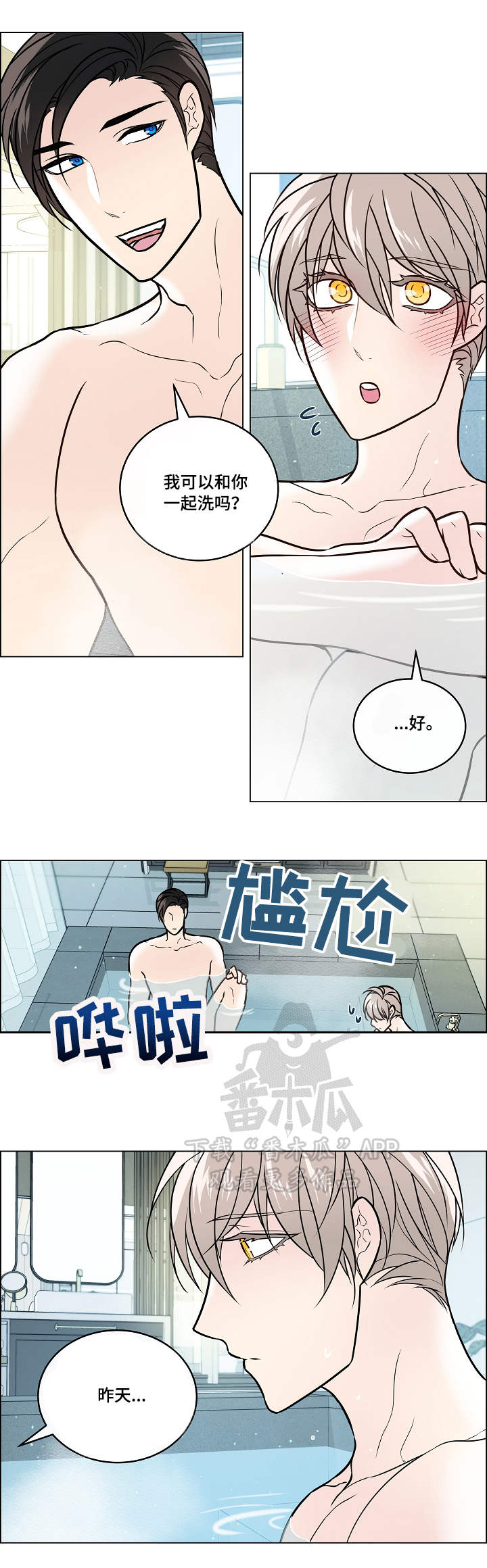 单身税漫画,第37章：缘由2图
