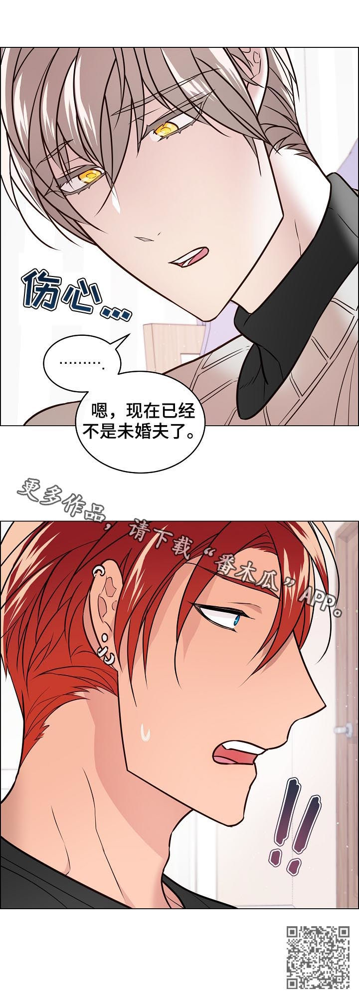 单身税漫画,第63章：不是未婚夫了5图