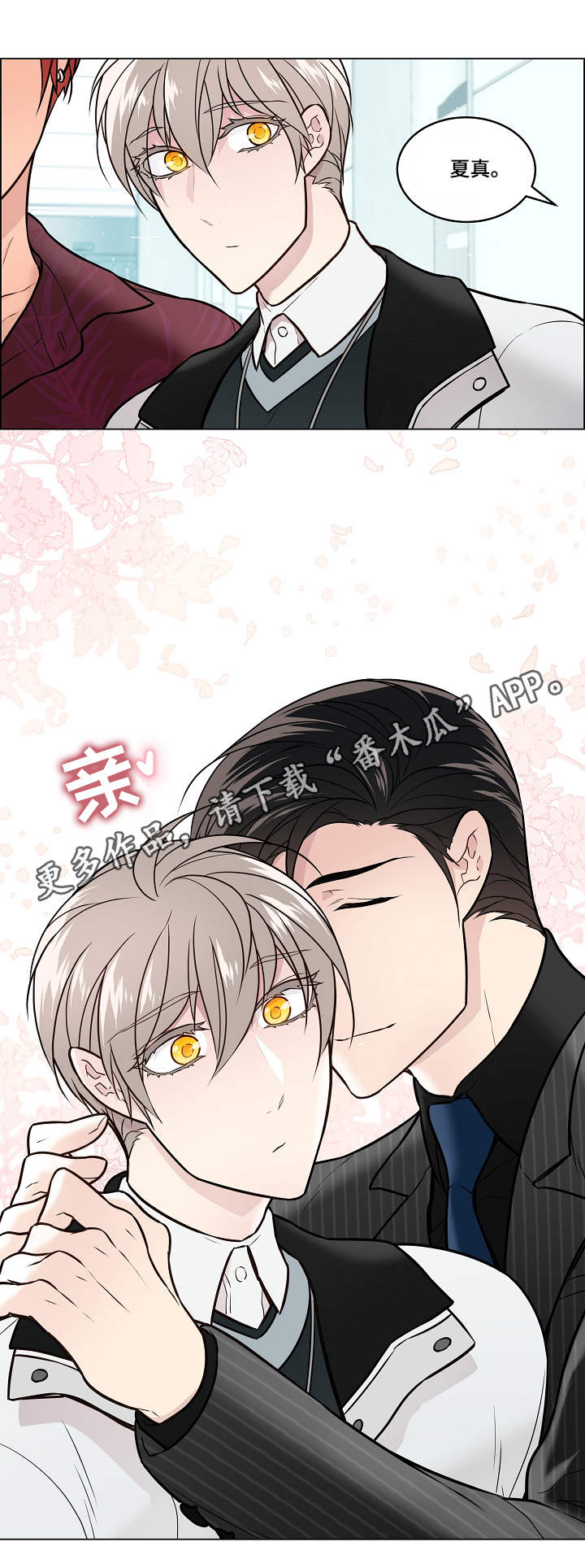 单身税漫画,第20章：上火4图