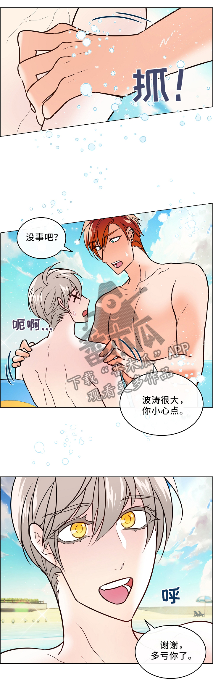 单身税漫画,第44章：吃醋1图