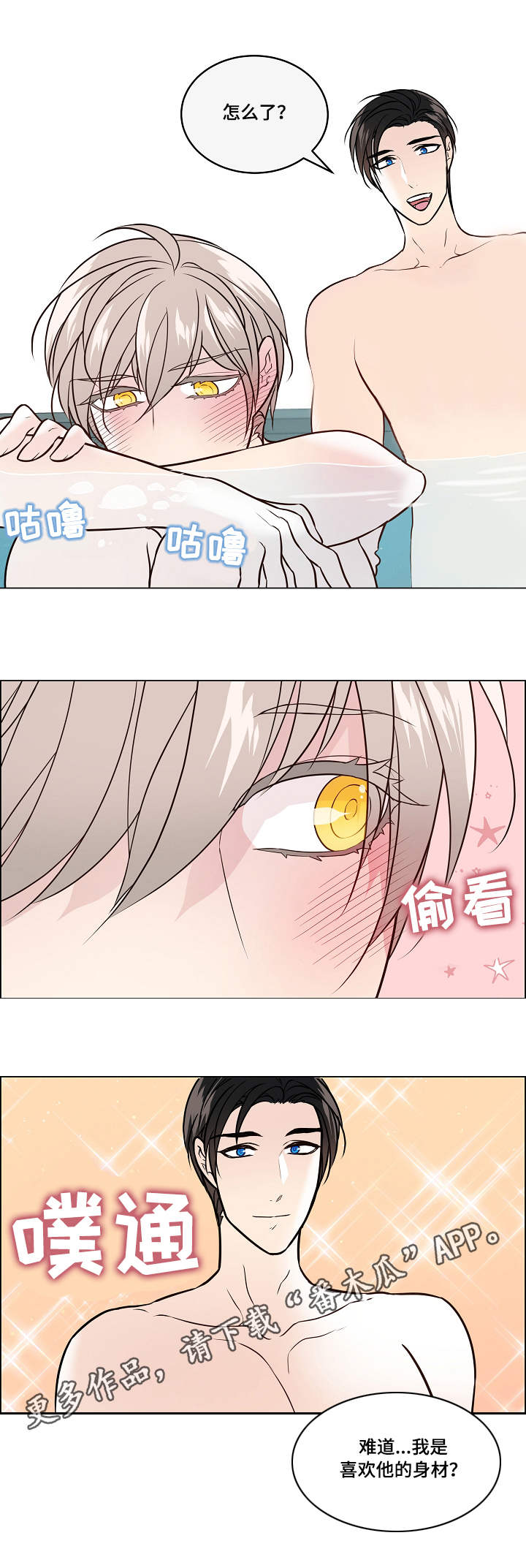 单身税漫画,第38章：补偿1图
