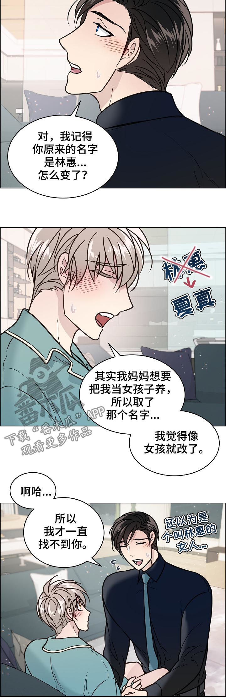 单身税漫画,第76章：相认1图