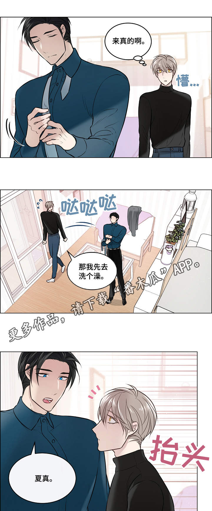 单身税漫画,第5章：帮忙3图