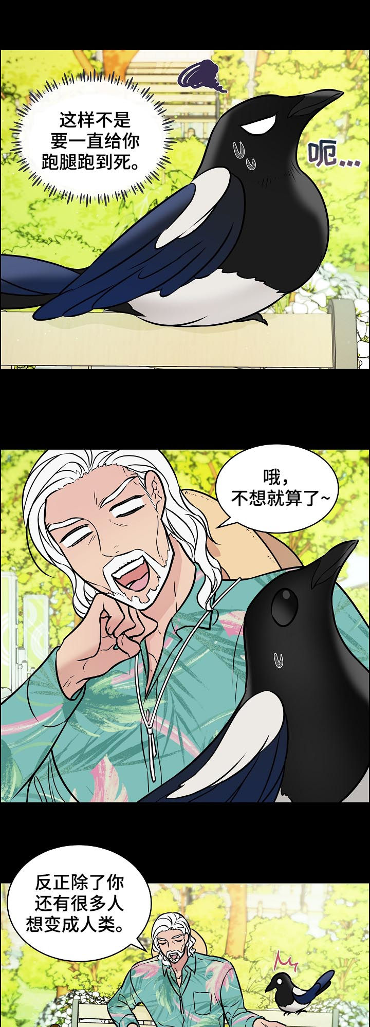 单身税漫画,第67章：交通事故3图