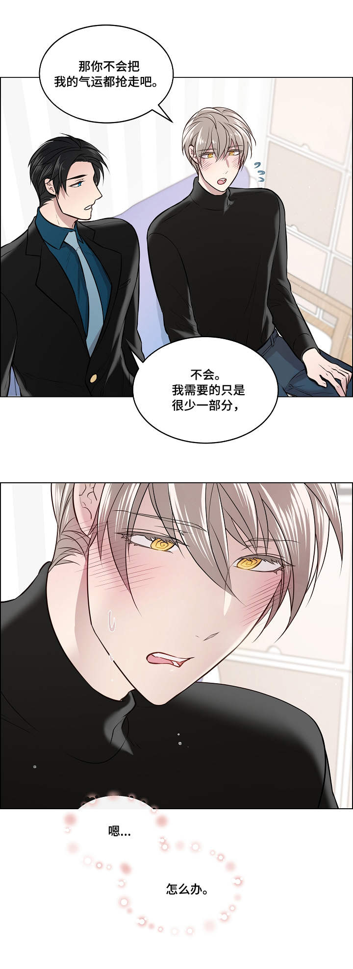单身税漫画,第4章：喜鹊1图