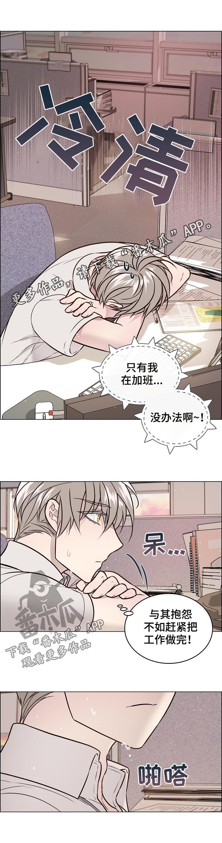 单身税漫画,第56章：还在修理1图
