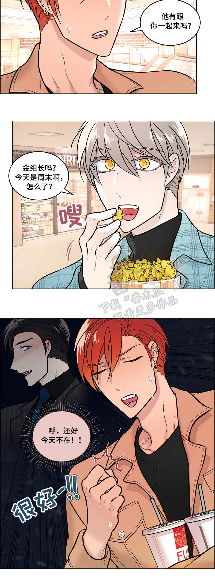 单身税漫画,第21章：电影2图