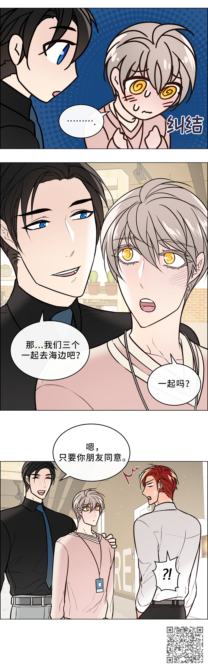 单身税漫画,第41章：休假约会5图