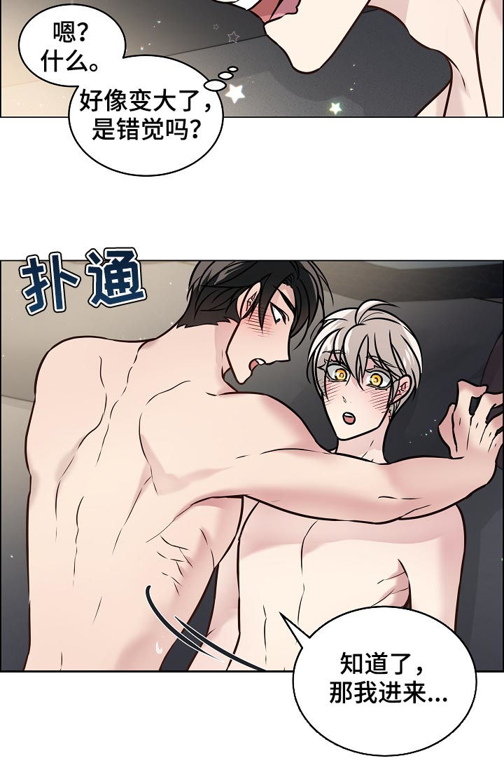 单身税漫画,第78章：告白2图