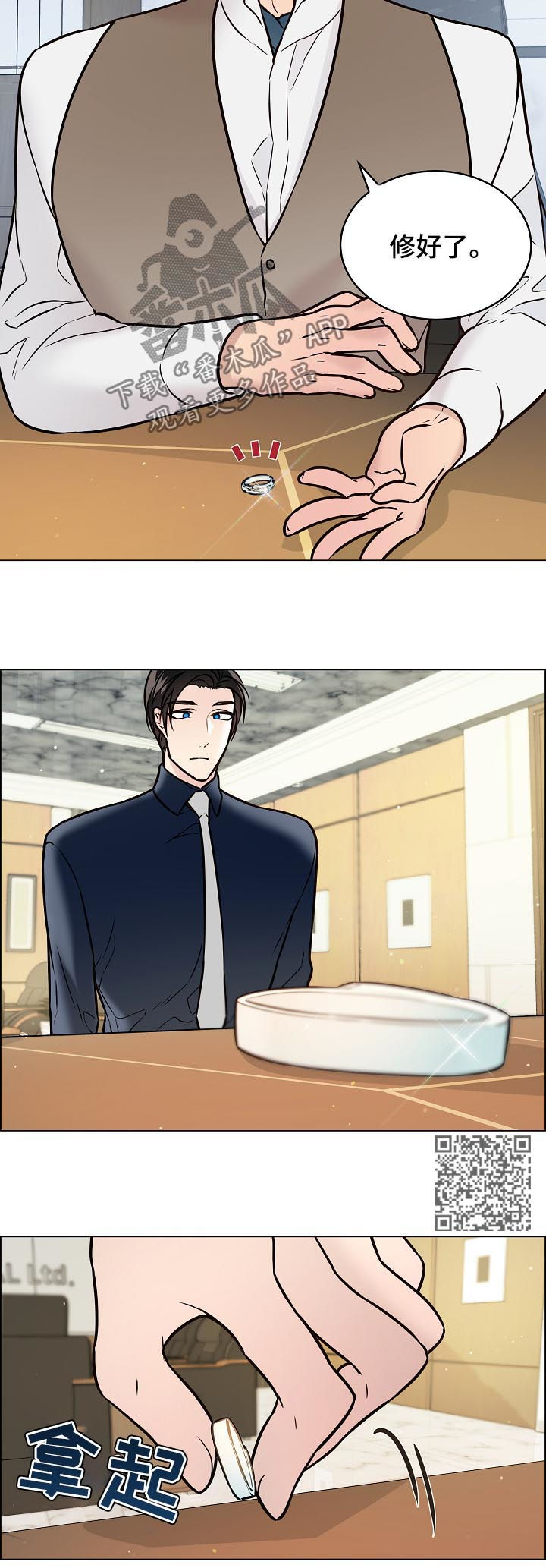 单身税漫画,第54章：什么意思1图