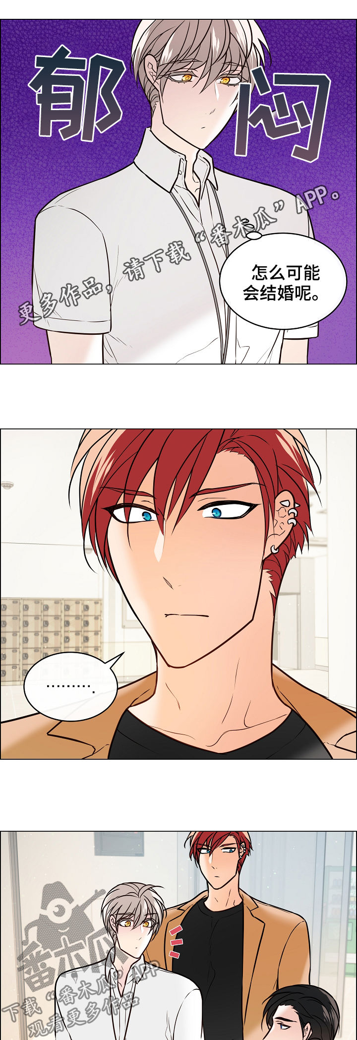 单身税漫画,第48章：戒指1图