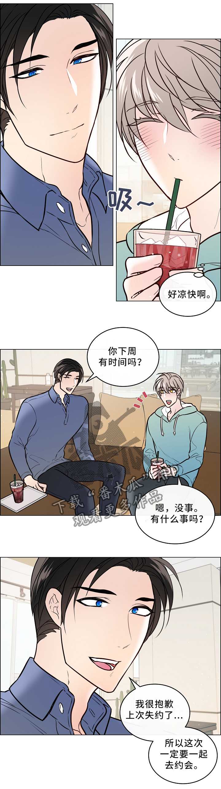 单身税漫画,第41章：休假约会4图