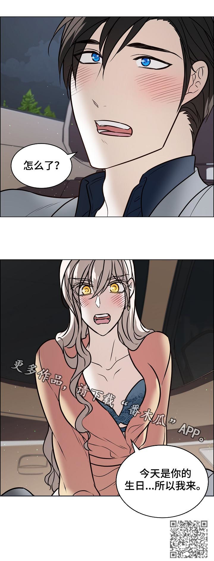 单身税漫画,第84章：外面有人3图