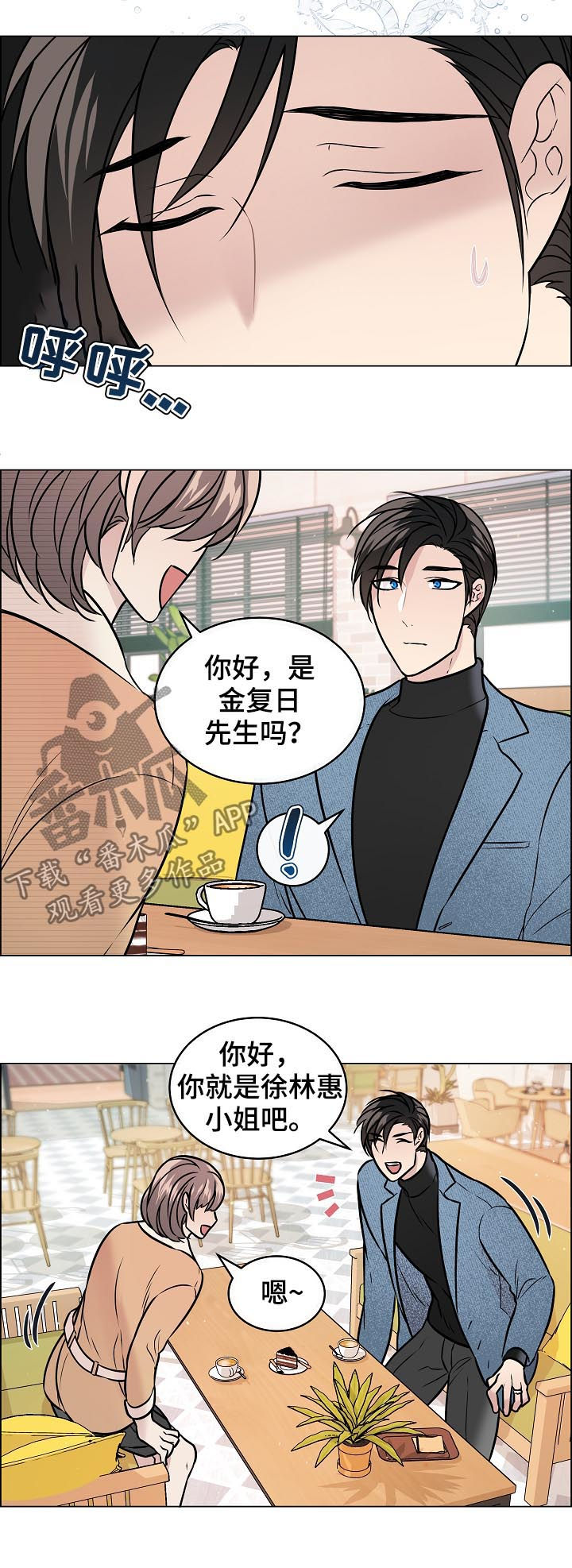单身税漫画,第60章：目睹3图