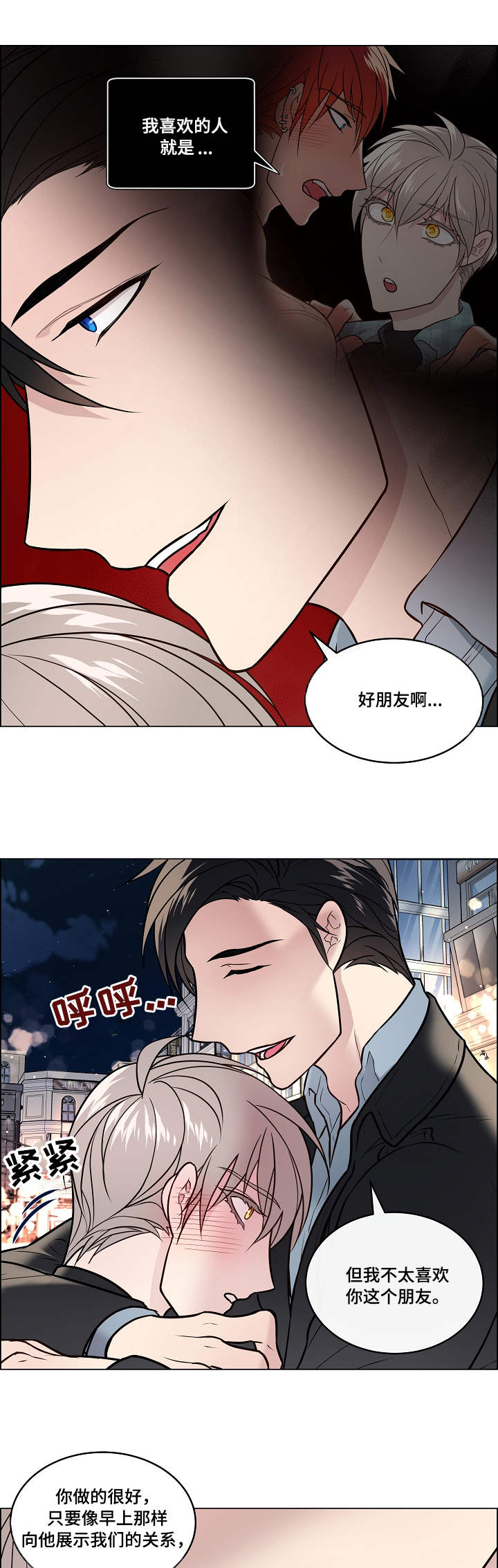 单身税漫画,第23章：厕所1图