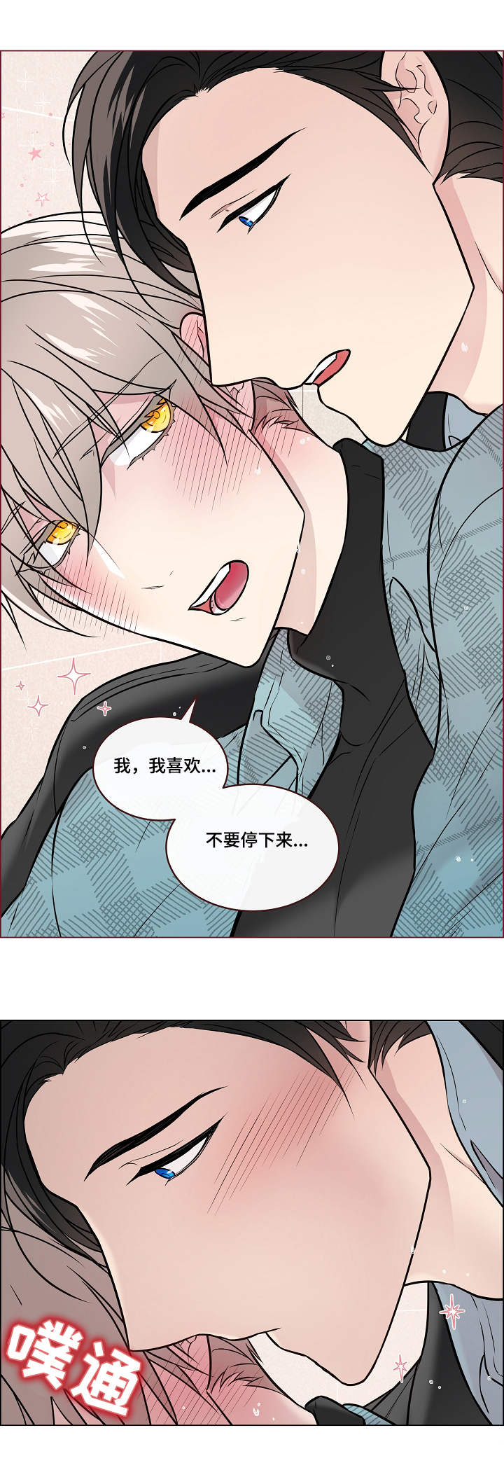 单身税漫画,第25章：失言4图