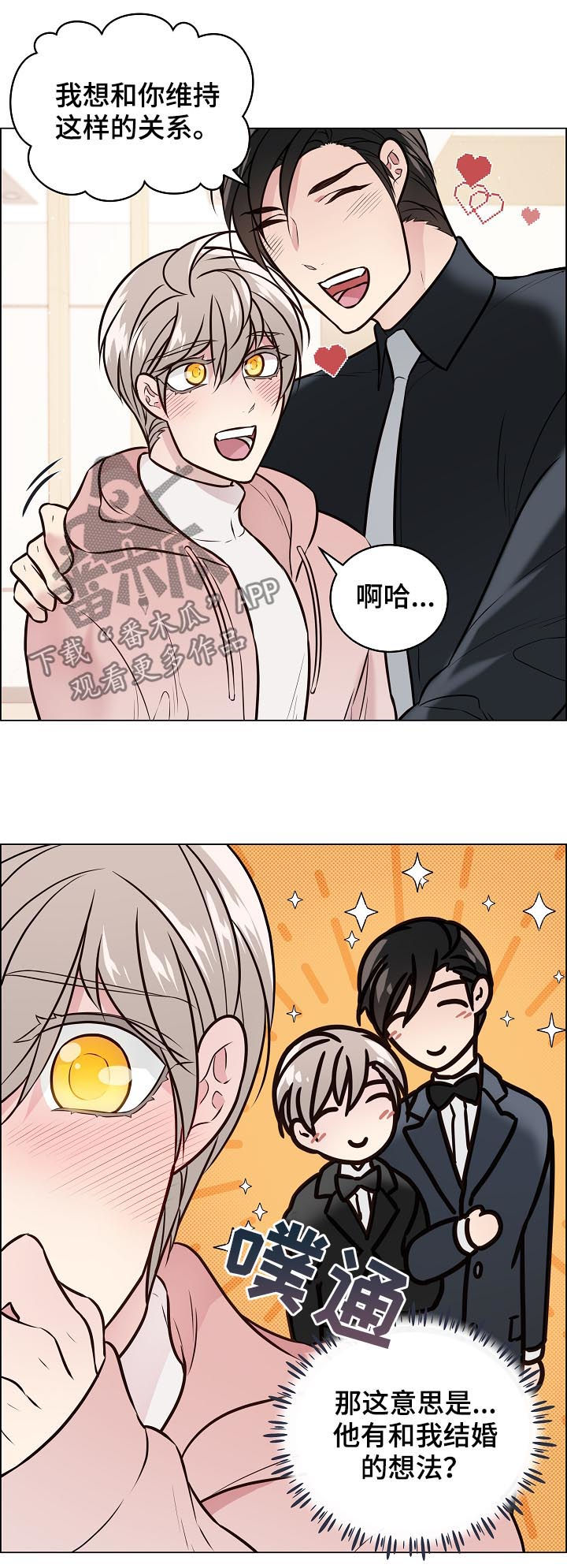 单身税漫画,第93章：戒指破碎2图