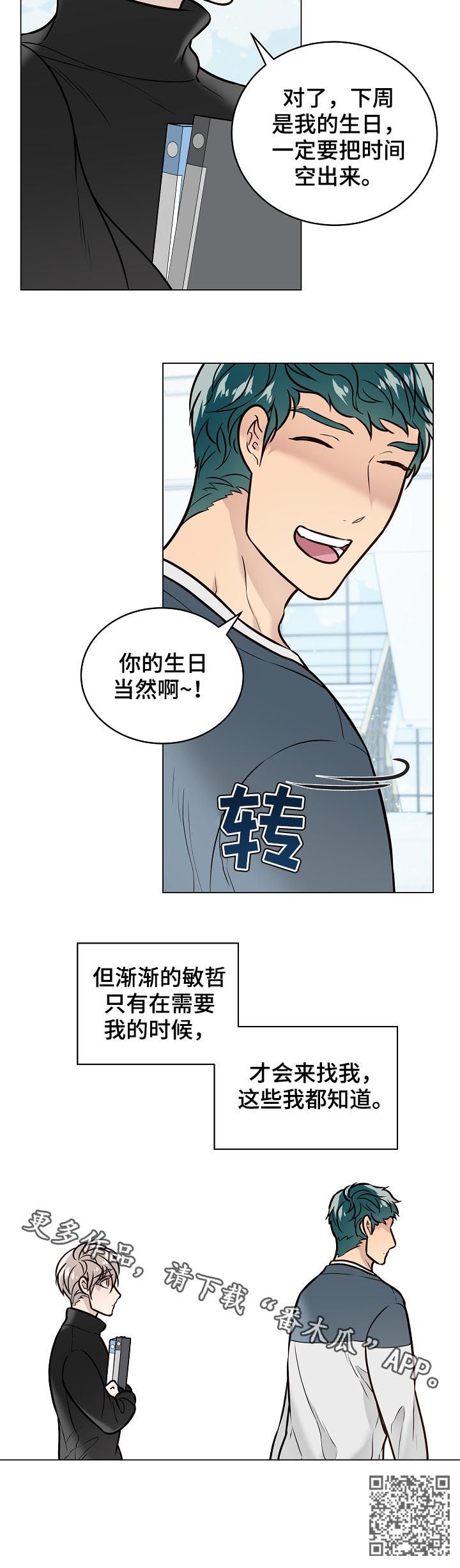 单身税漫画,第87章：交往4图