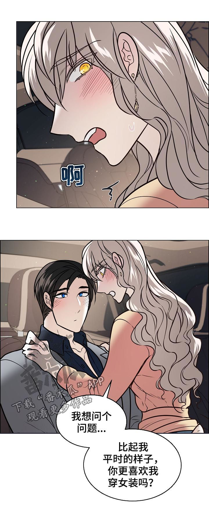 单身税漫画,第83章：因为是你5图