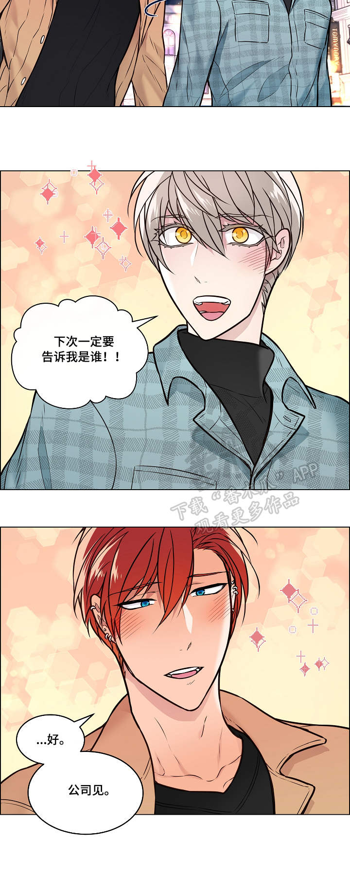 单身税漫画,第22章：打断3图