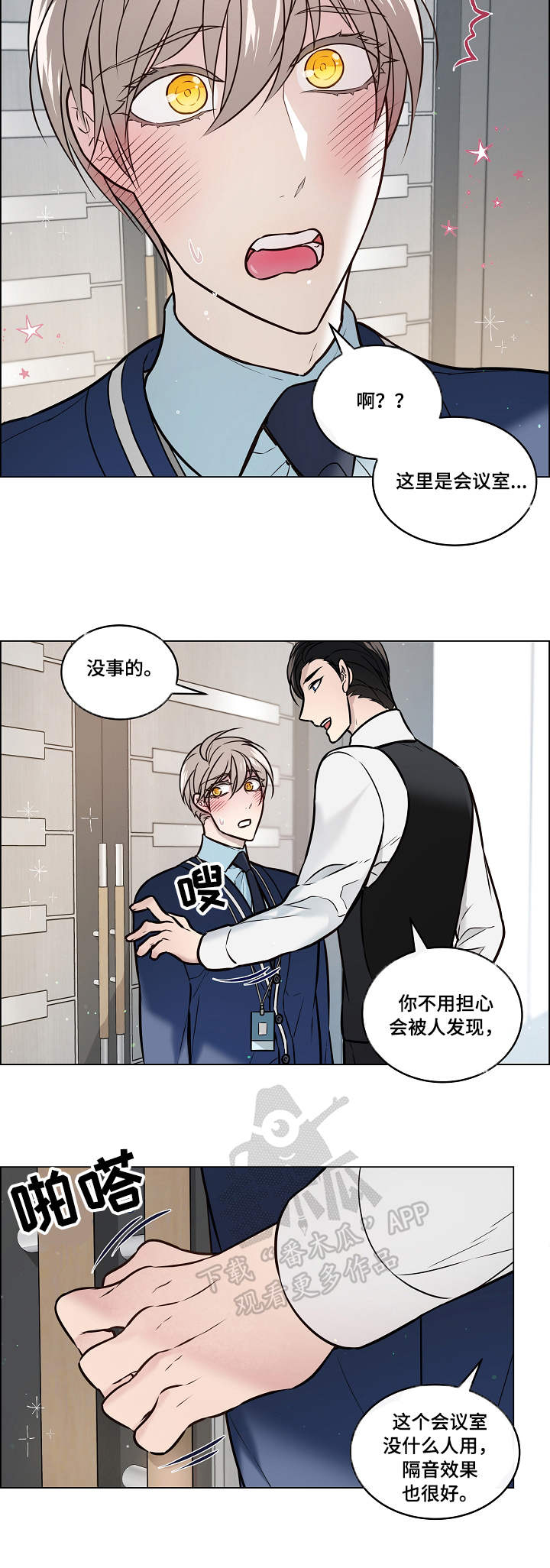 单身税漫画,第29章：隔音3图