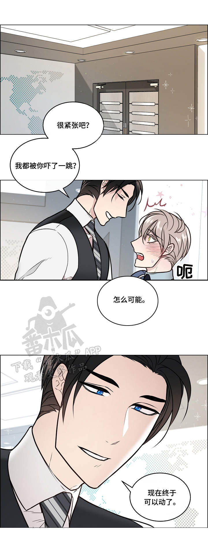 单身税漫画,第31章：声音3图
