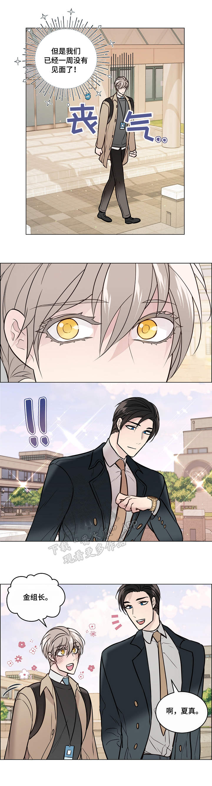 单身税漫画,第33章：忙碌4图