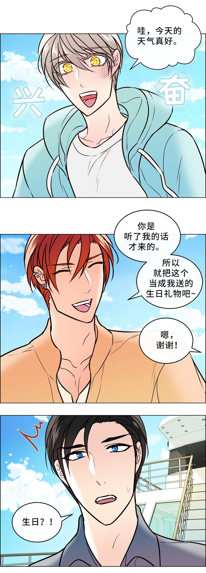 单身税漫画,第42章：嫉妒5图