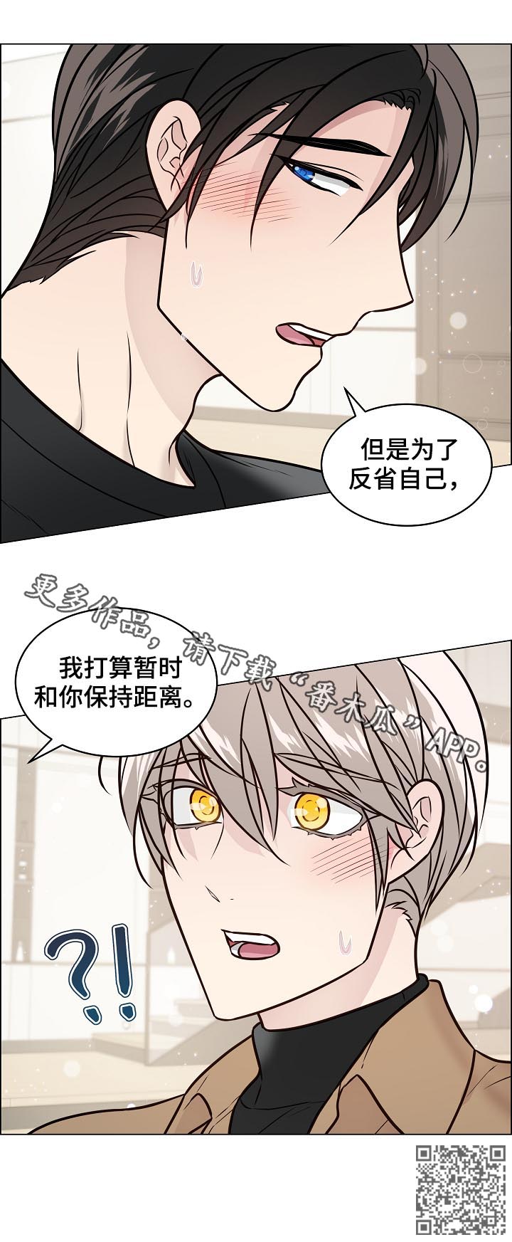 单身税漫画,第80章：保持距离2图