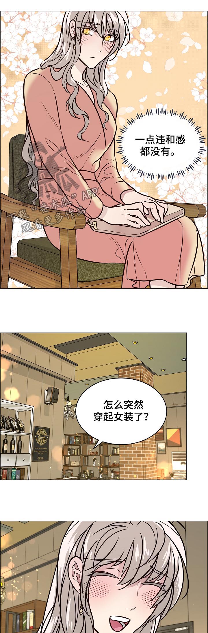单身税漫画,第82章：我是男人2图