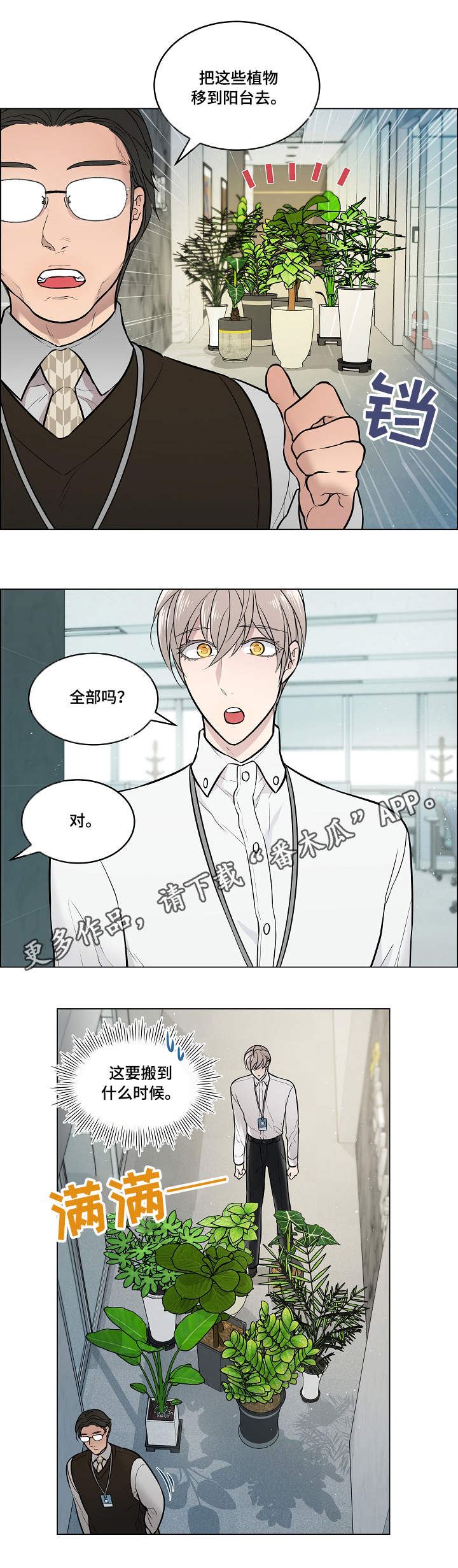 单身税漫画,第6章：嫉妒1图