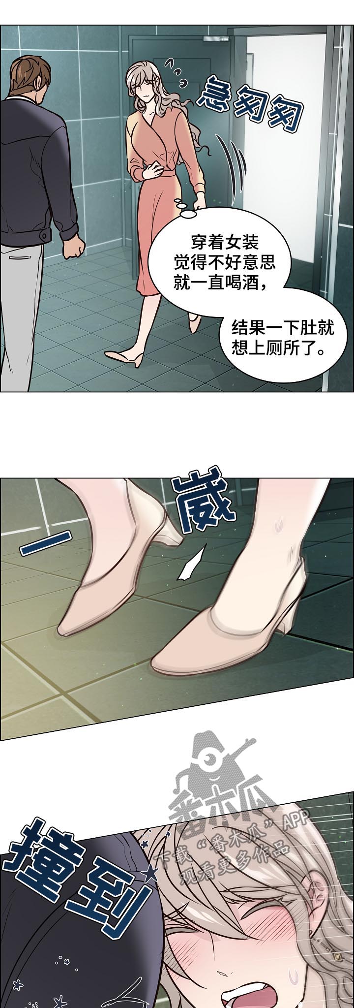 单身税漫画,第82章：我是男人3图