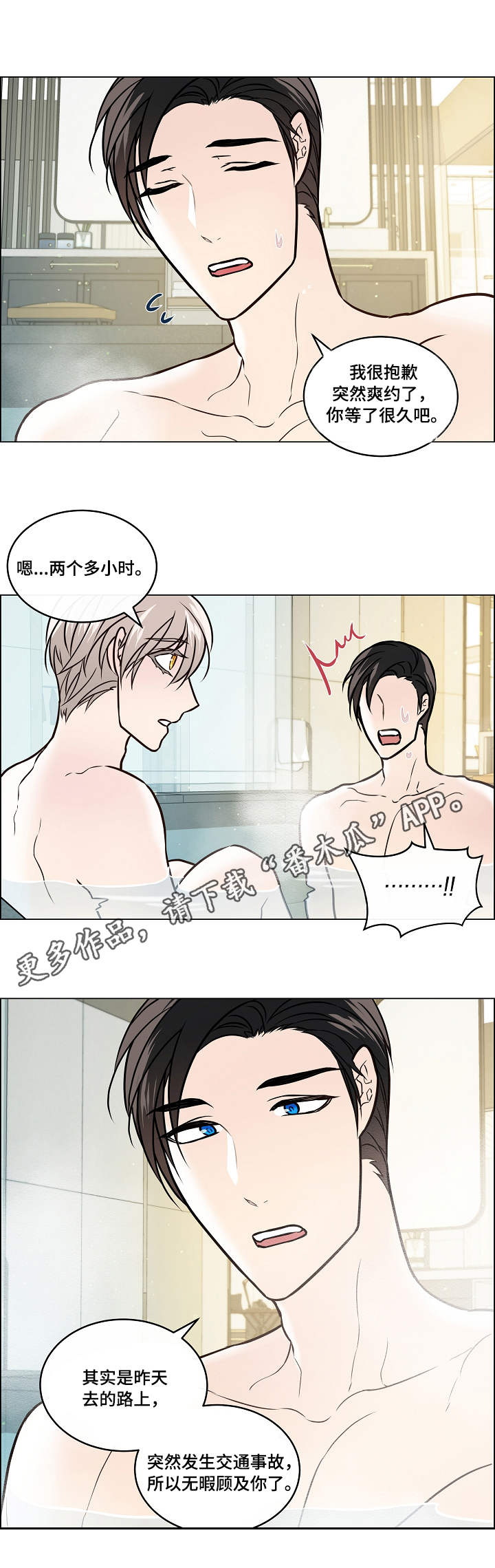 单身税漫画,第37章：缘由3图