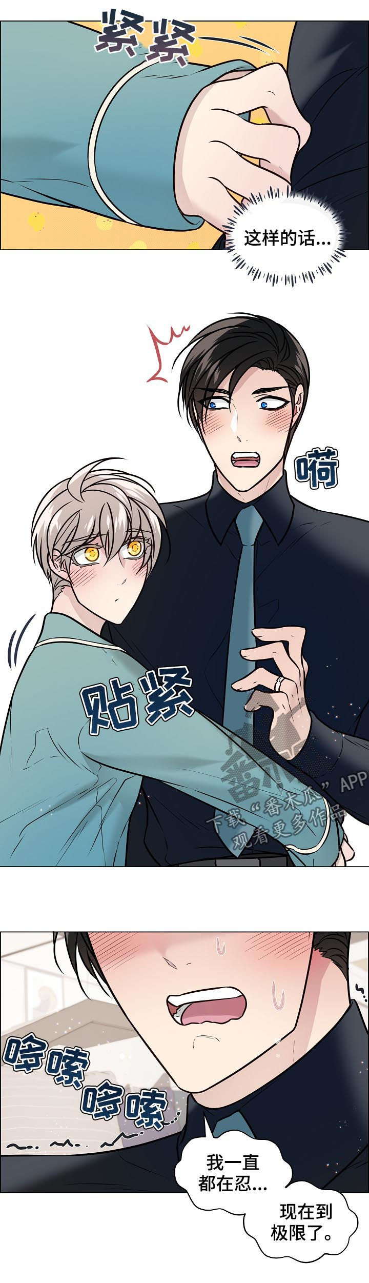 单身税漫画,第77章：我们交往吧2图