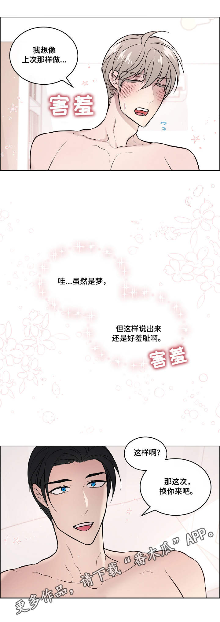单身税漫画,第13章：做梦1图
