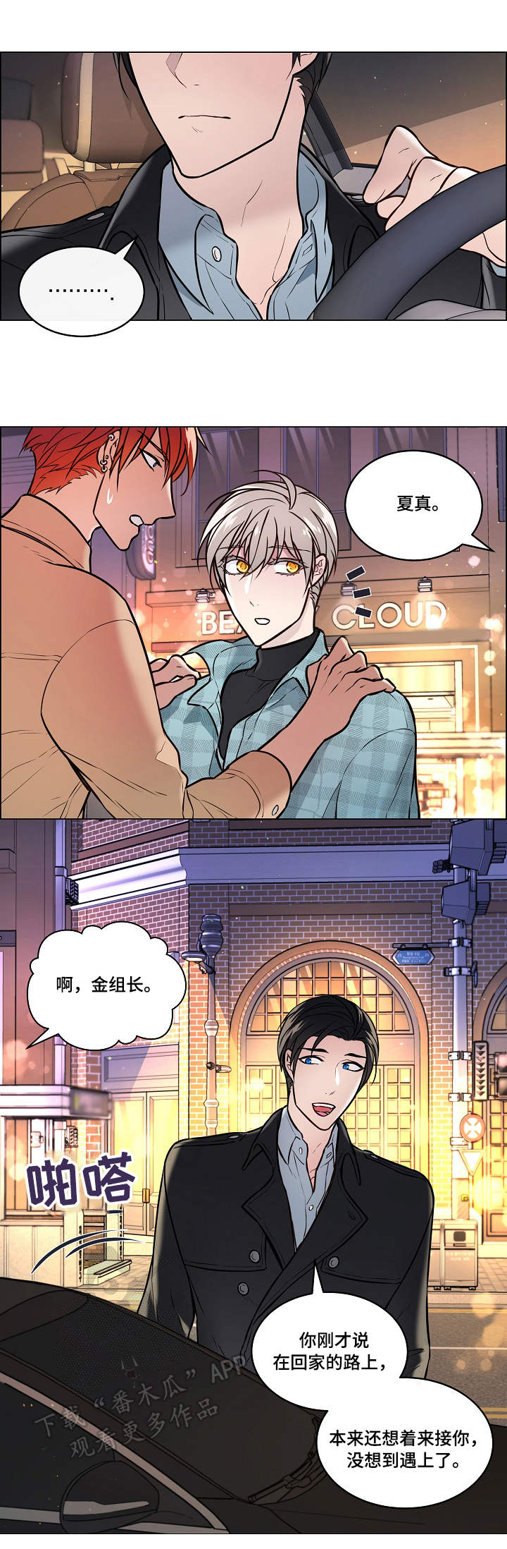 单身税漫画,第22章：打断1图