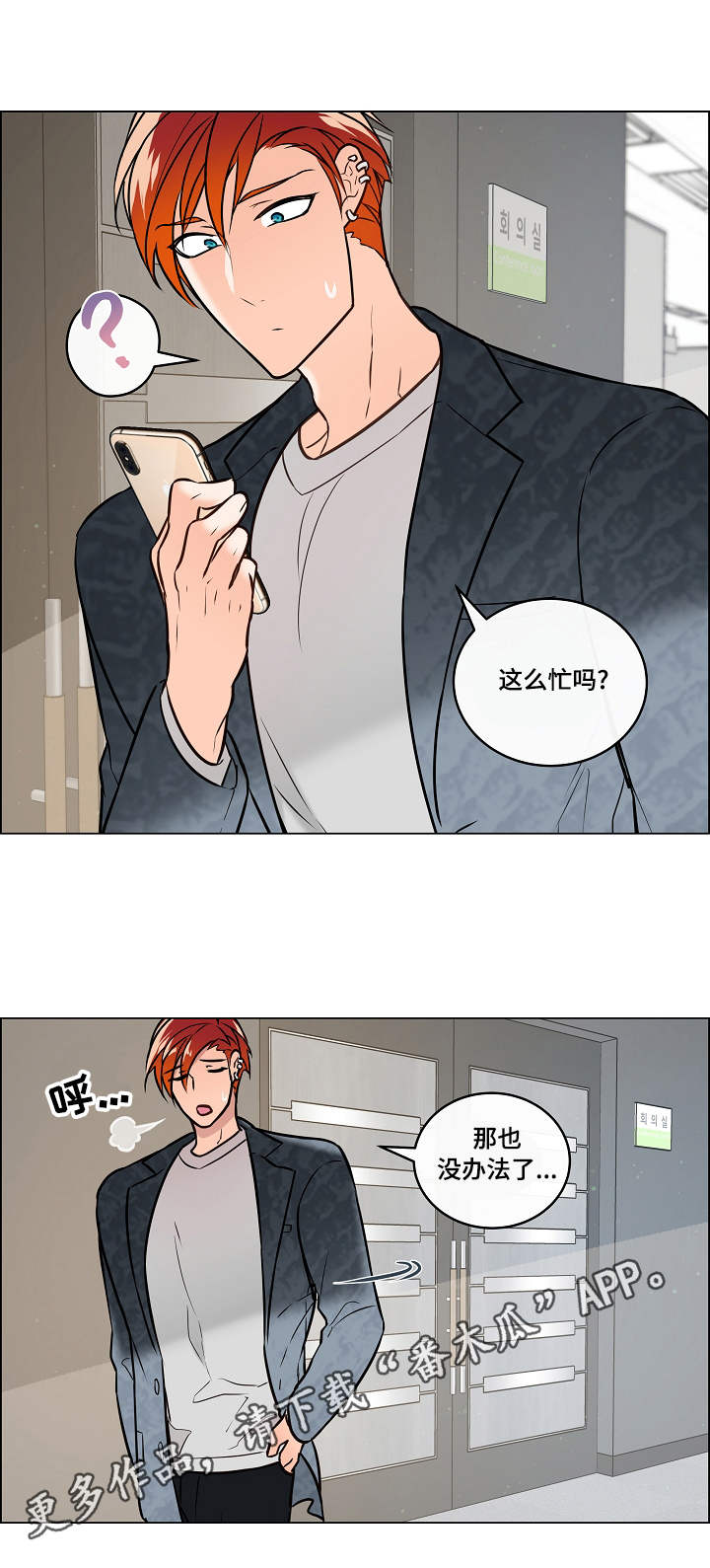 单身税漫画,第31章：声音2图
