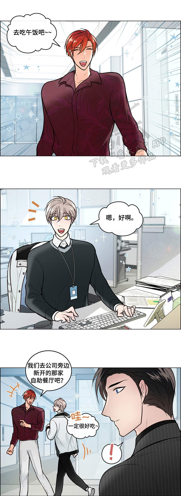单身税漫画,第20章：上火3图