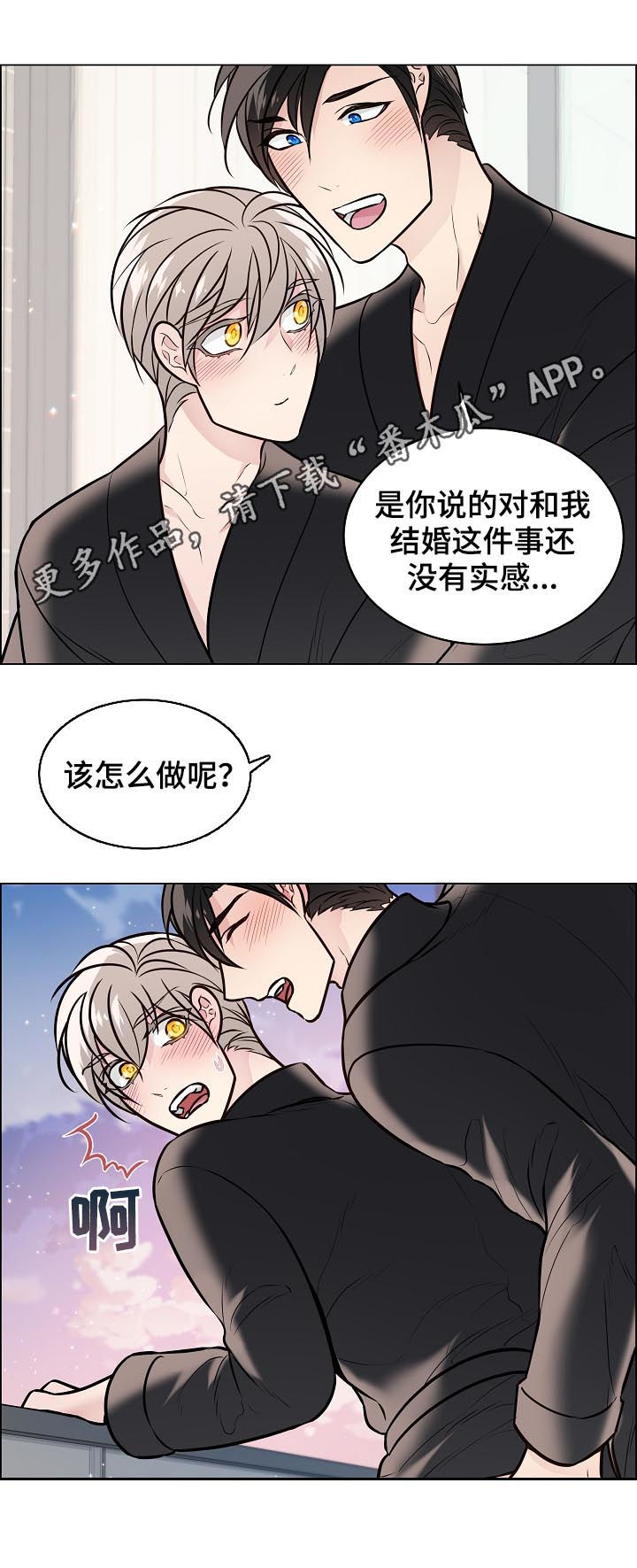 单身税漫画,第95章：夫妻1图