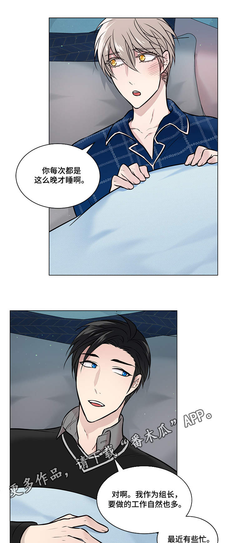 单身税漫画,第16章：瘙痒1图
