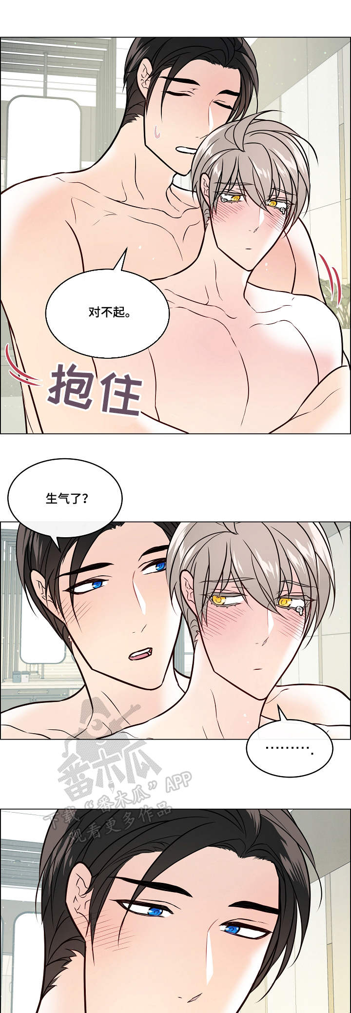 单身税漫画,第40章：丢脸5图