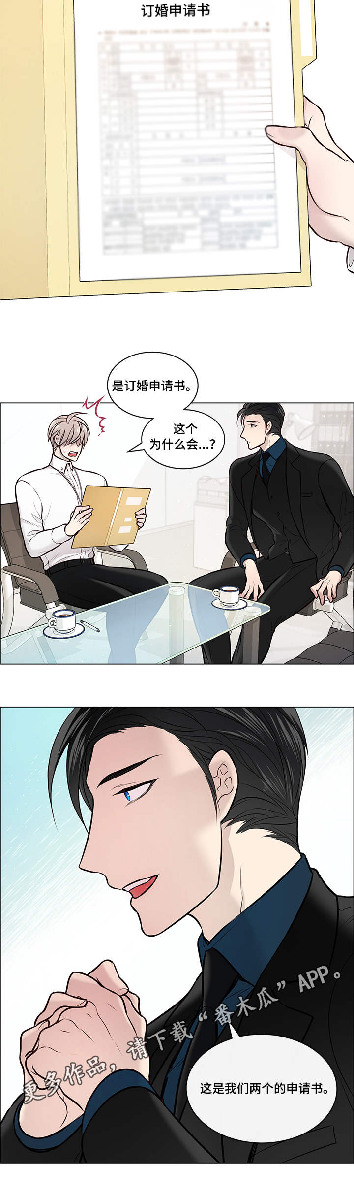 单身税漫画,第8章：申请书3图