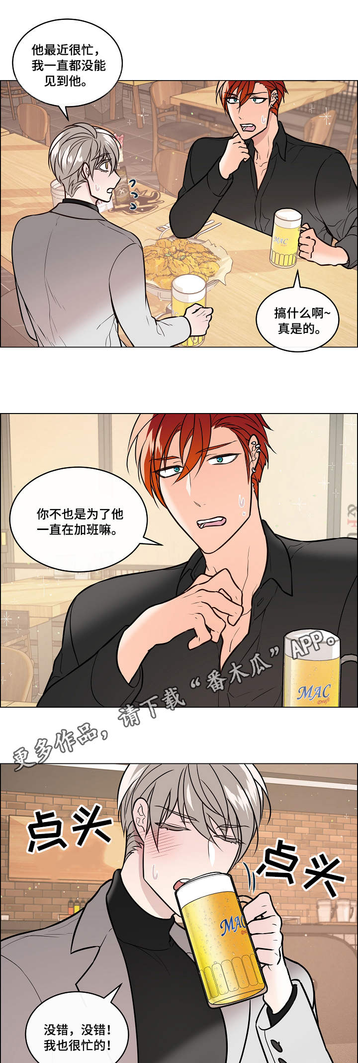 单身税漫画,第34章：爽约3图